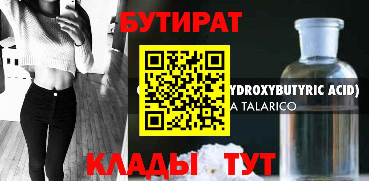 Бутират Butirat  Вход с VPN  Донской 