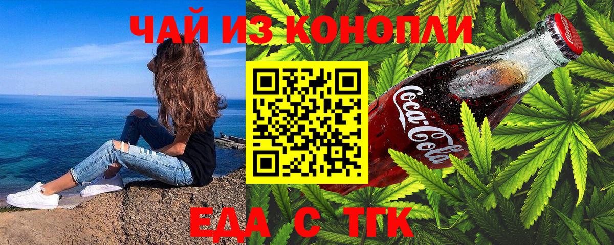Еда ТГК марихуана Донской