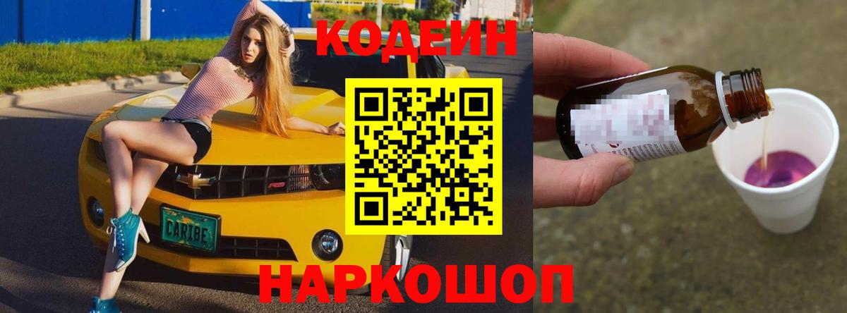 Кодеиновый сироп Lean напиток Lean (лин) Донской