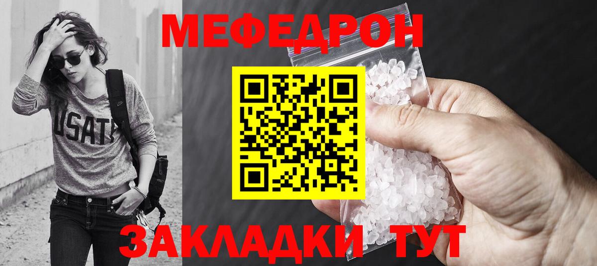 МЯУ-МЯУ кристаллы  Вход с VPN  Мефедрон  Донской 